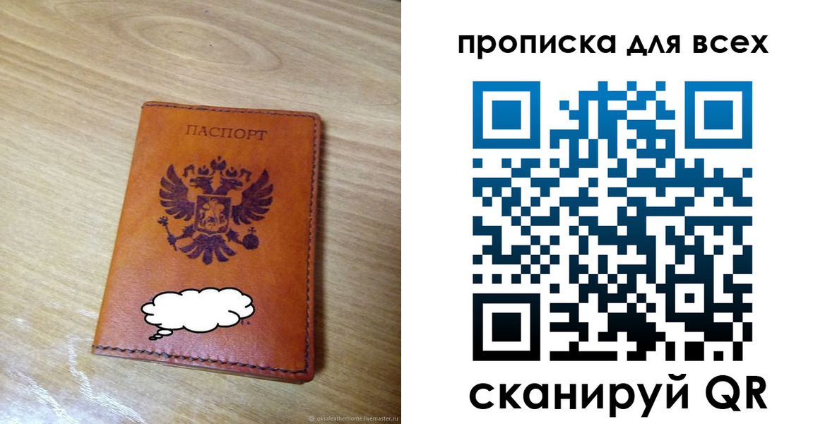 прописка для работы в Пестово